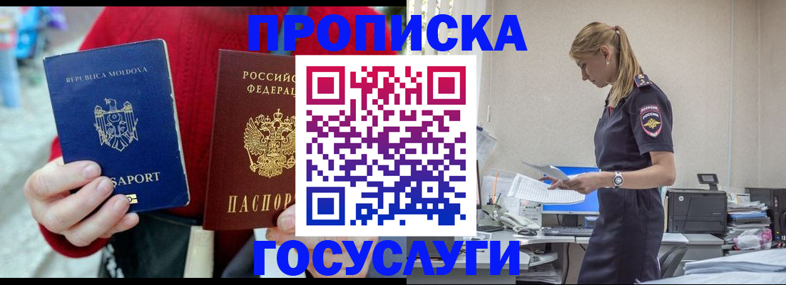 прописка для военкомата в Мензелинске