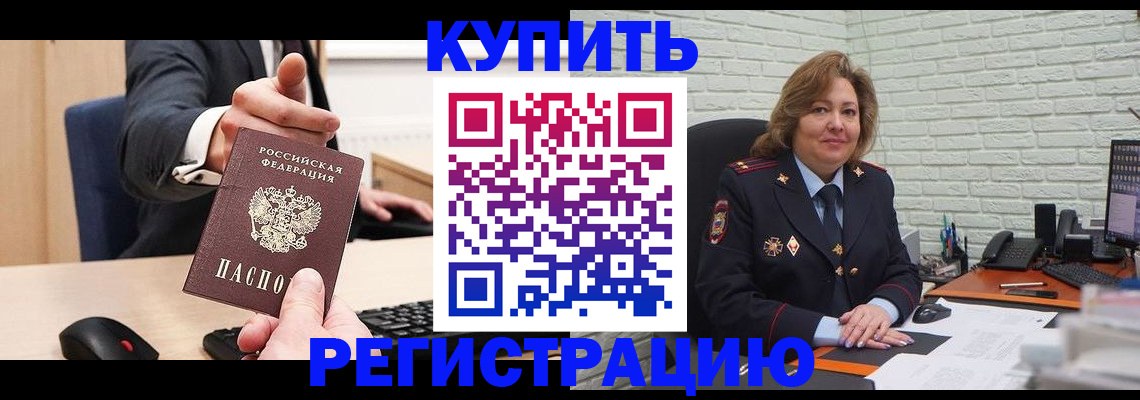 временная регистрация в Мензелинске