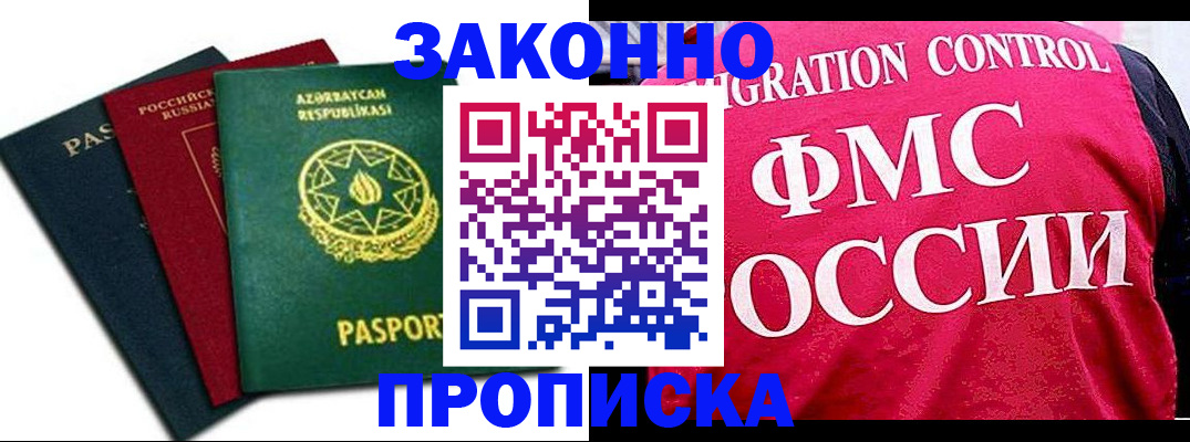 прописка в квартире в Мензелинске