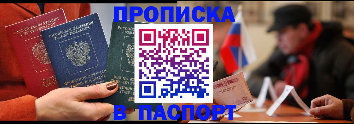 прописка 2026 в Мензелинске